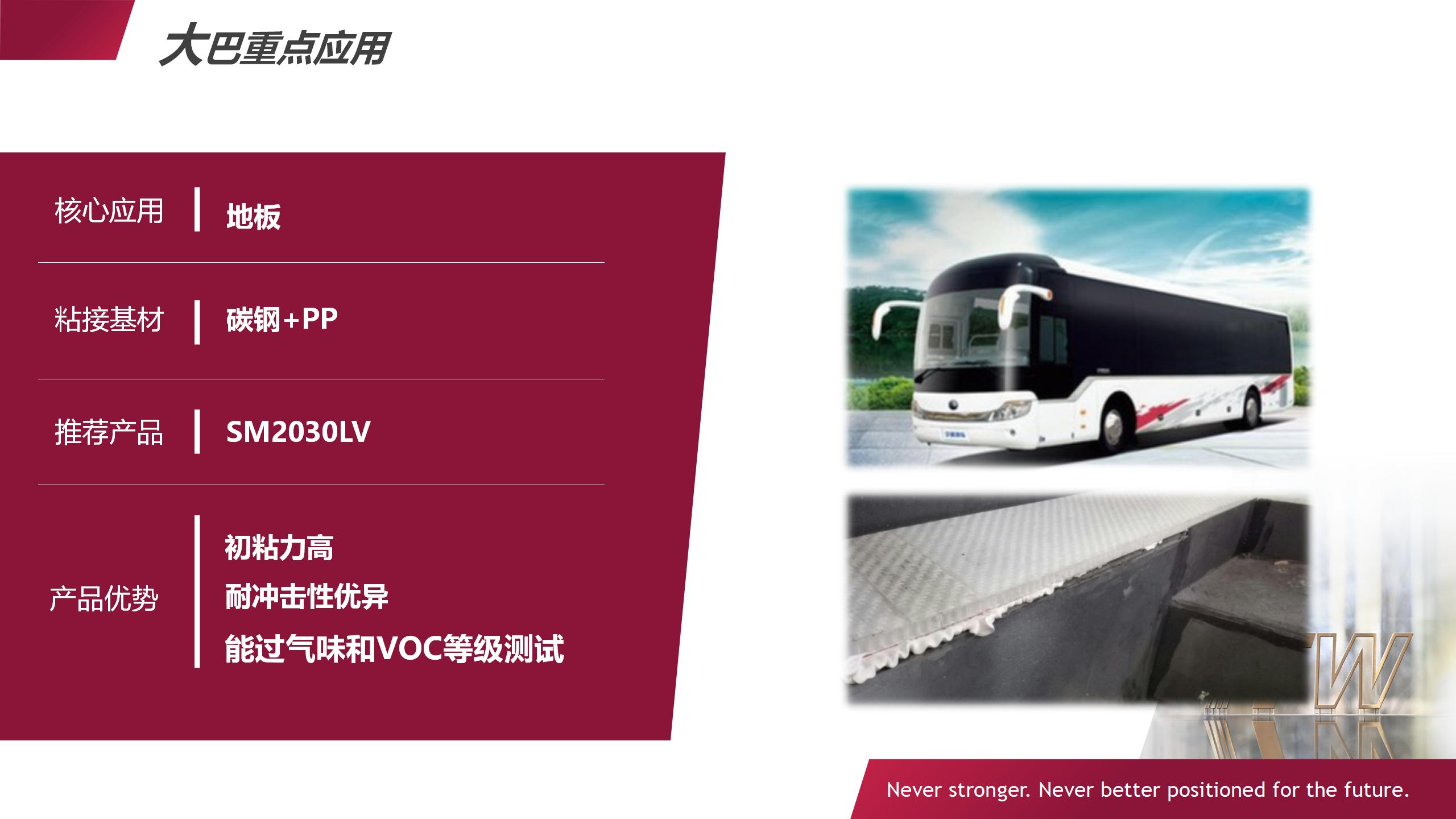 大巴車地板粘接